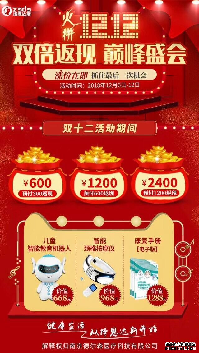 择思达斯经颅磁最高返现2400元,这个双十二有你猜不到的福利!