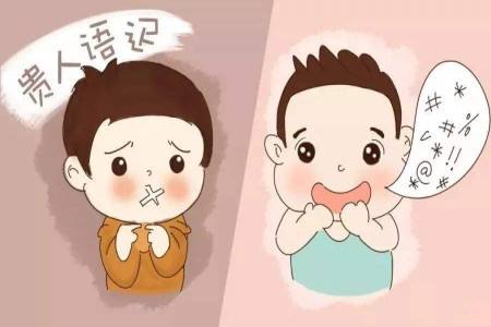孩子语言发育迟缓怎么治疗比较好?
