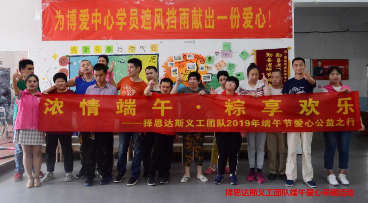 浓情端午●粽享自然——择思达斯关爱孤残儿童爱心踏青采摘活动圆满成功!